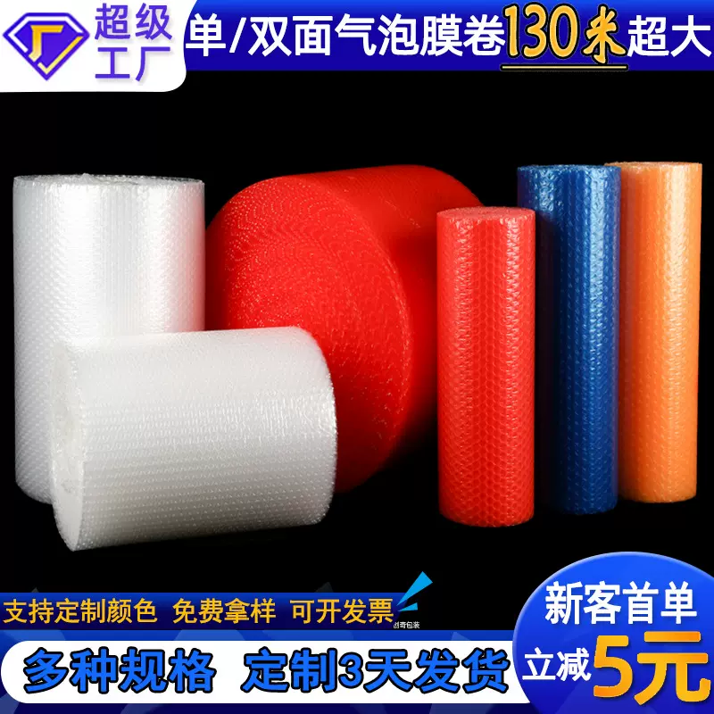 气泡膜卷装打包泡沫膜防撞快递防震泡泡卷泡沫纸泡沫打包卷气泡膜