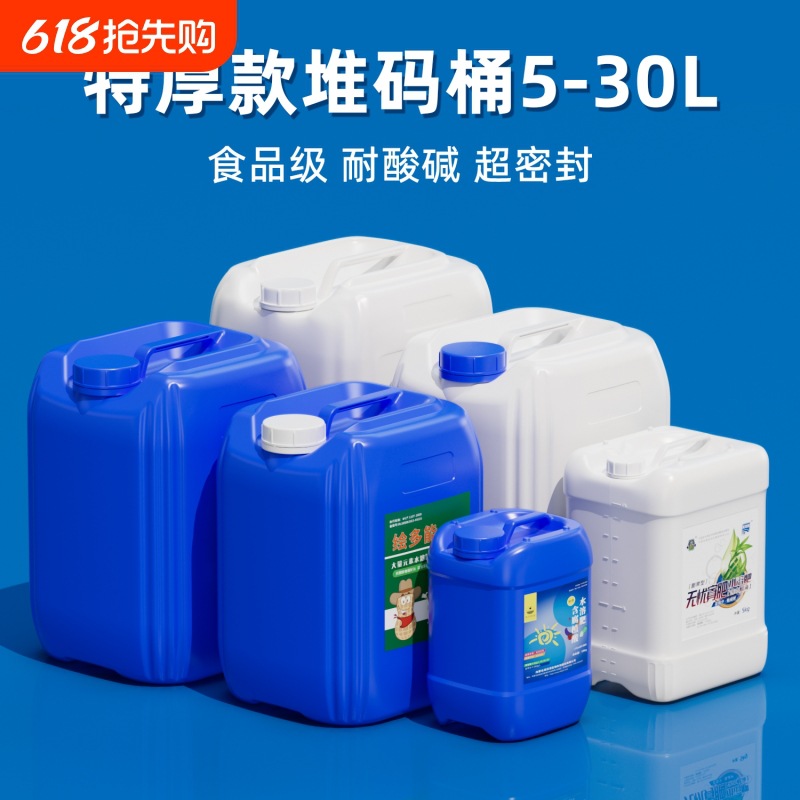 特厚食品级堆码桶耐酸碱废液桶25L10升50斤方形蓝色化工桶30公斤