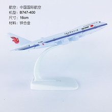 16cm�Ͻ��w�Cģ���Ї����H����B747-400�Ї����H���շ����wģ��ģ