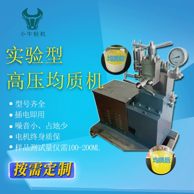 Овечий суп, костной суп, гомогенизатор Shuhua, пищевая и напиточная фабрика, гомогенизатор высокого давления, экспериментальное оборудование для гомогенизации