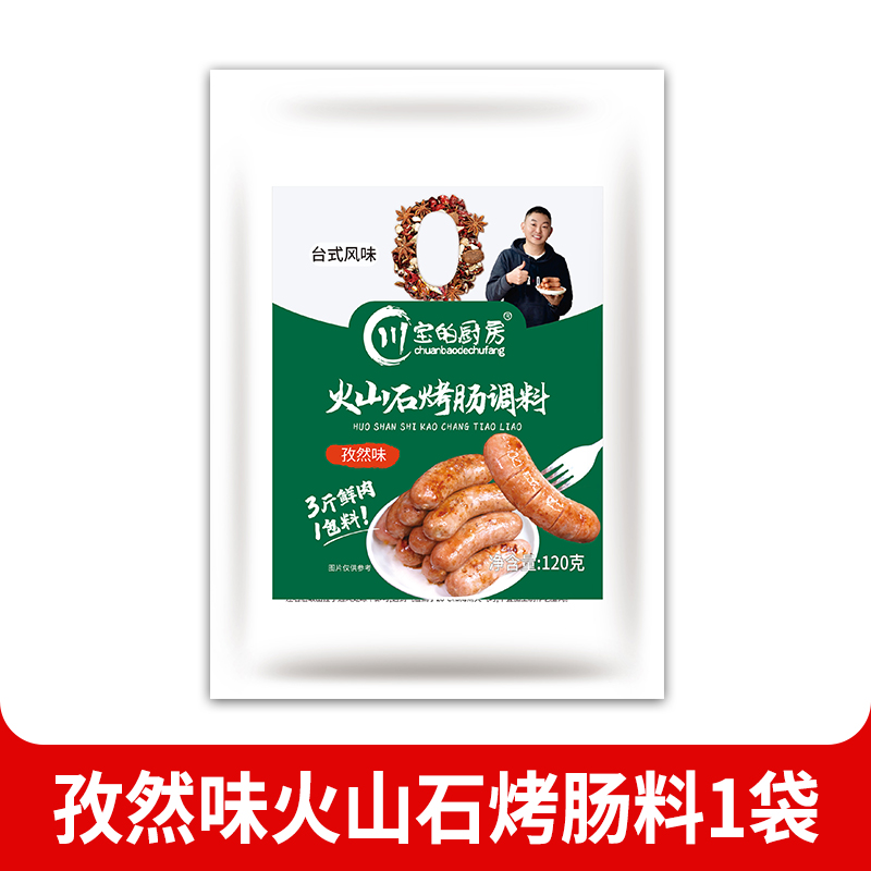 200g - 커민맛 구운 소시지 1봉지 사천바오의 주방