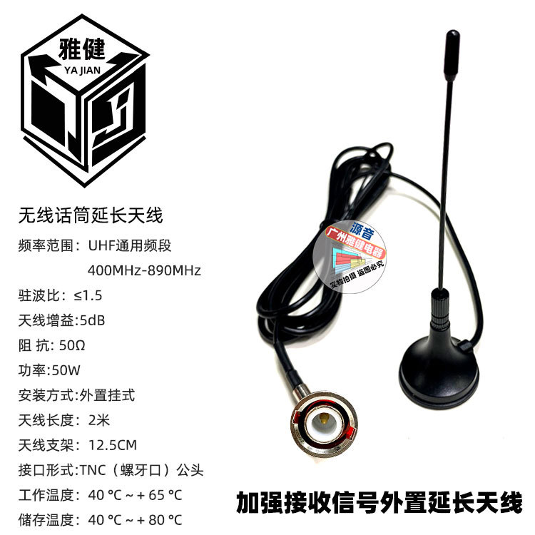 señal de micrófono inalámbrico de segmento U mejora de cable de extensión de antena de micrófono receptor UHF host antena externa