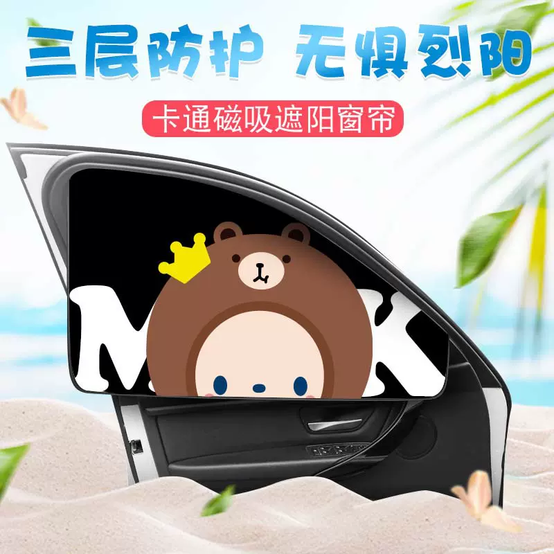 汽车窗帘车用防晒隔热车内侧窗遮阳帘四季车载磁吸磁铁遮光帘批发