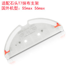 Suitable for Xiaomi Roborock Floor Cleaning Robot Accessories: T7/T7 Pro Mop Holder Tray & S5 Max Cloth Holder