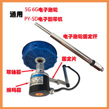平缝机电子拖布轮电脑翻带机翻猪肠同步编码器同步器联轴器固定杆