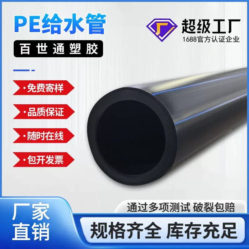 pe给水管灌溉排水管规格齐全厂家直销国标认证百世通塑胶