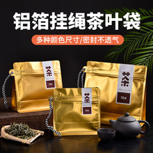 茶叶包装袋铁观音茶菊花茶叶自封袋枸杞食品密封袋带气阀现货批发