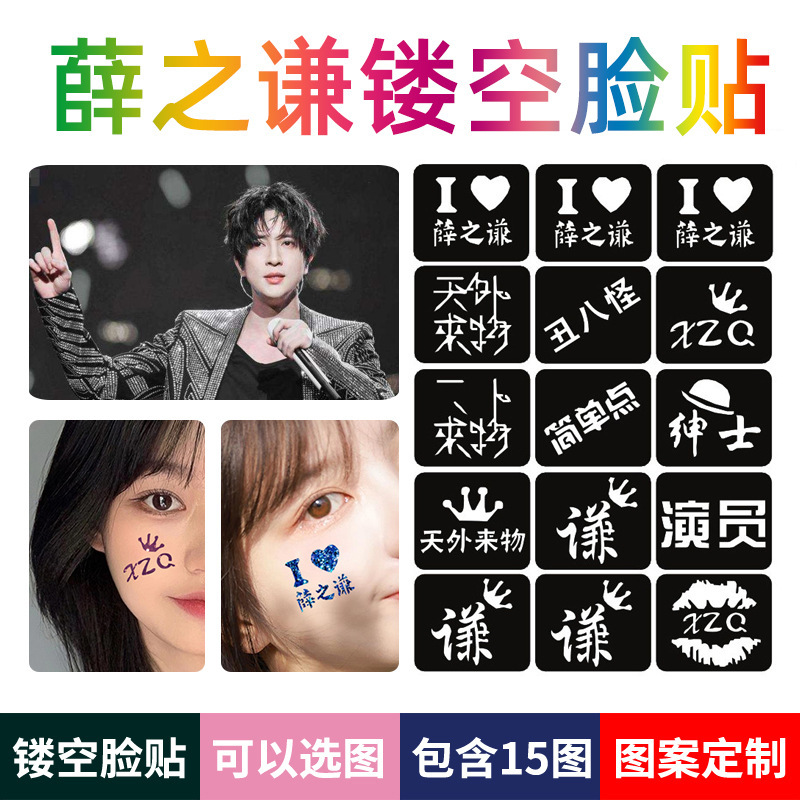 Star Xue Zhiqian Cut Out Face Sticker Glitter Diamond Seal Concert Peripheral Fan Mold Activity Sticker Set