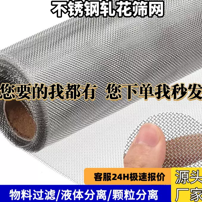 304不锈钢过滤网厂家平纹编织轧花网片方孔不锈钢丝网不锈钢筛网