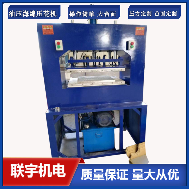 Knitted sponge composite material heat-closing indentation machine double-head hydraulic embossing machine Lianyu pressure optional Knitted sponge composite material heat-closing indentation machine double-head hydraulic embossing machine Lianyu pressure optional