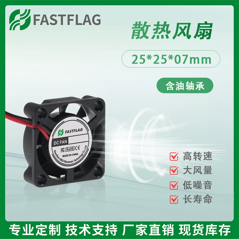FDHB2507S05A 5 В 7900 об/мин 25*25*07 мм Вентилятор Красота Инструмент Охлаждающий Вентилятор