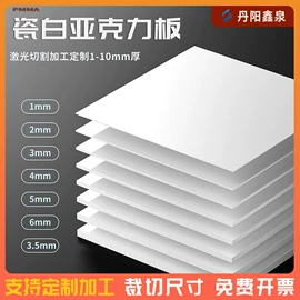 亚克力板;其他有机玻璃;亚克力片