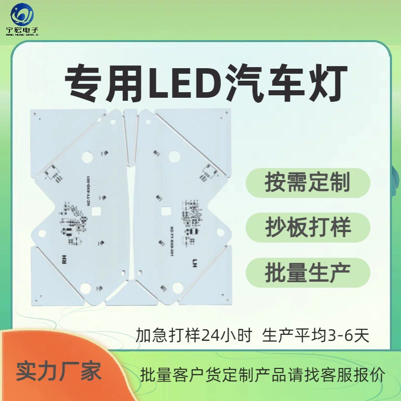 Быстрое прототипирование светодиодных алюминиевых субстратов для автомобилей Производство профессиональных печатных плат на алюминиевых субстратах по индивидуальному заказу для печатных плат световых полос