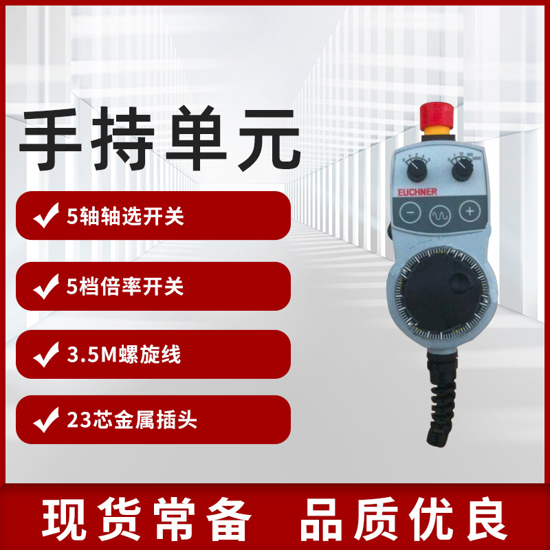 安士能EUCHNER HBA-079827 安士能手持手轮批发手持单元现货