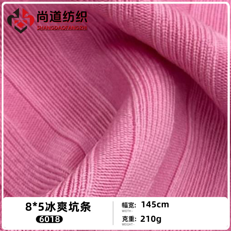 210g克冰爽坑条8*5罗纹针织布料上衣打底衫罩衫T恤家居套装裙面料