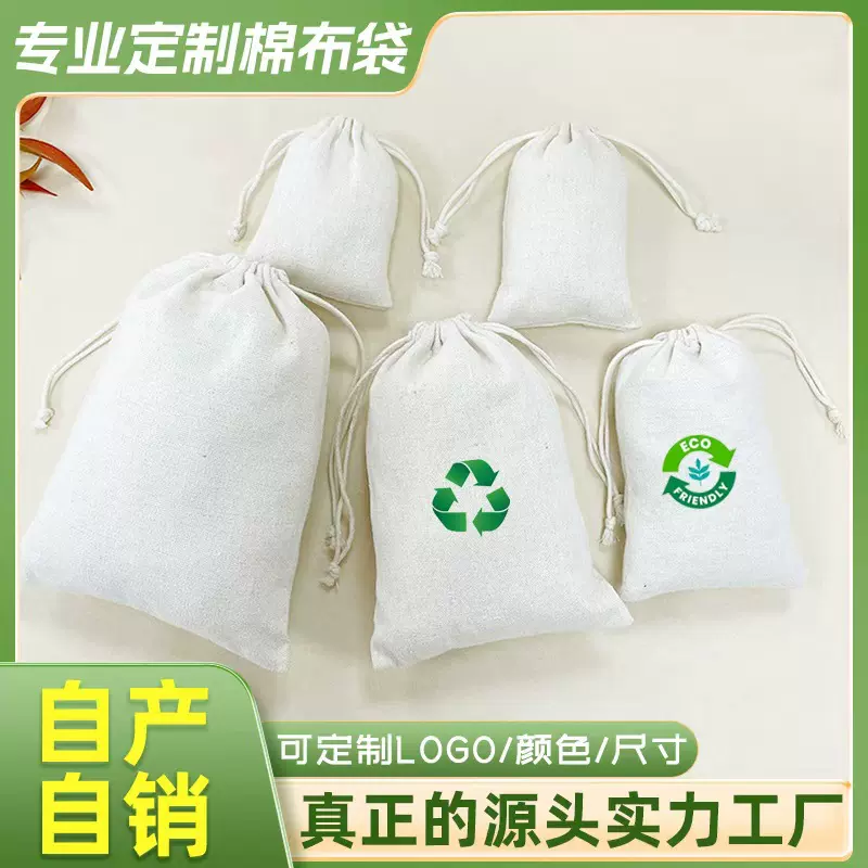 棉布束口袋白色抽绳棉布袋收纳袋可印刷logo棉麻布包装袋小布袋