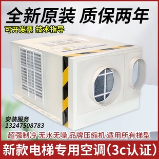 Elevator Air Conditioner 1P Single Refrigeration Passenger and Freight Elevator Universal Drip-free Air Conditioner 2P Cooling and Heating Dual-purpose Car Top Special Air Conditioner