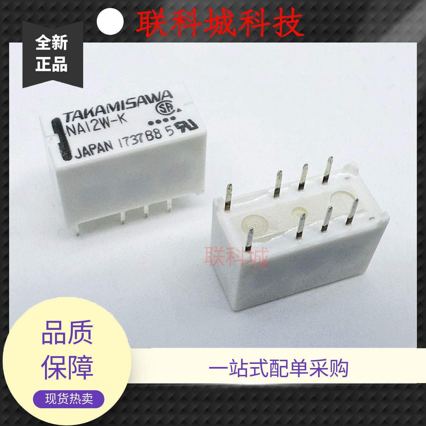 全新原装 8脚 两开两闭 继电器 NA12W-K TX2-线圈12V