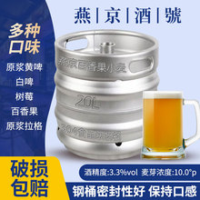 燕京百香果小麦啤酒20L钢桶 商用果味扎啤ktv大排档精酿果啤批发