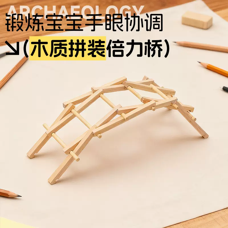 倍力桥 玩具diy儿童手工科技小制作木制中小学生益智科学手工教具