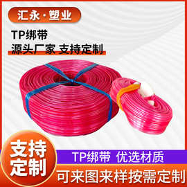 多规格TP打包带纤维捆绑带包装带丰田源头厂家高强带扣