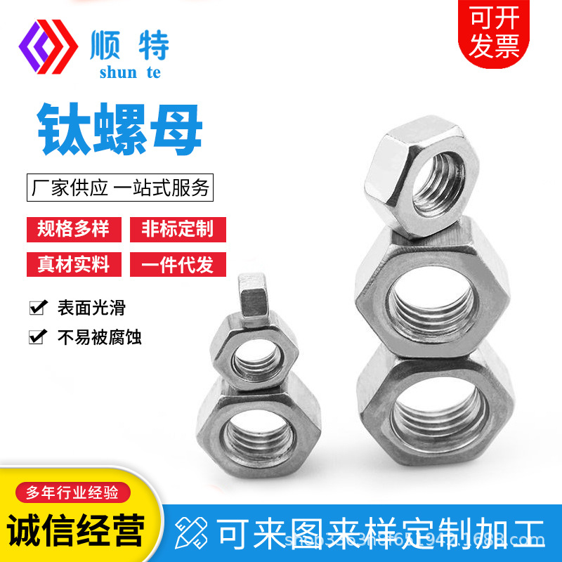 TA2纯钛六角螺母 钛六角螺丝母钛螺帽钛外六角钛牙条内六角M3-M24