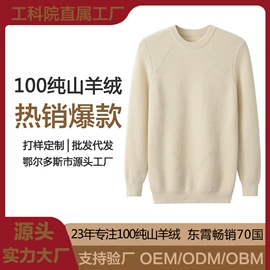 女式羊绒衫;男式羊绒衫;女式针织衫