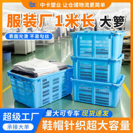 中卡塑料铁耳箩筐加厚一米长省空间服装鞋袜针织衣帽车间用可配轮
