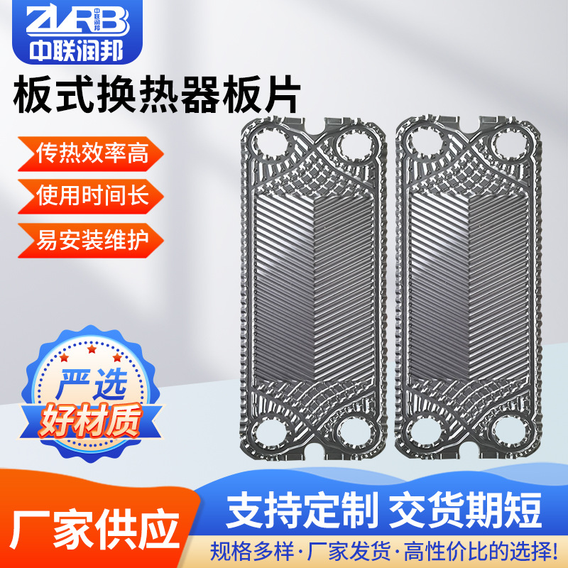 板式换热器板片换热器配件易安装多规格换热器板片厂家定 制供应