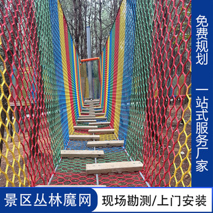 Jungle Crossing Magic Net Park Children's Climbing Net Outdoor Expansion Unpowered Scenic Area Amusement Equipment Manufacturer Customization
