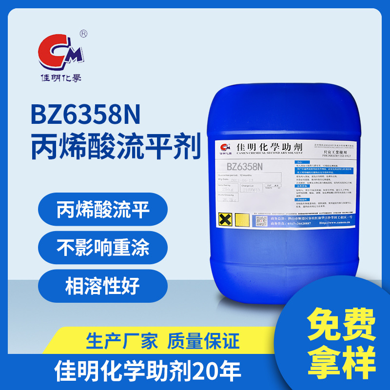 聚丙烯酸酯流平剂 工业漆通用流平剂油性对应BYK358