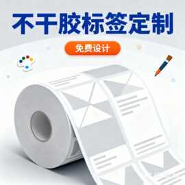 定制标签卷筒不干胶标签贴纸印刷自动贴标机覆膜烫金