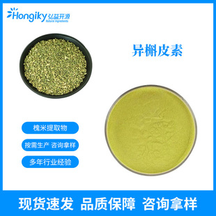 �F؛ ����Ƥ��98%Isoquercitrin ����Ƥ�� ������ȡ�� ��ԃ�Ø�