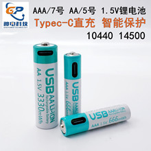 工厂7号5号锂电池大容量4070门锁玩具usb充电电池1.5v五号c 口电
