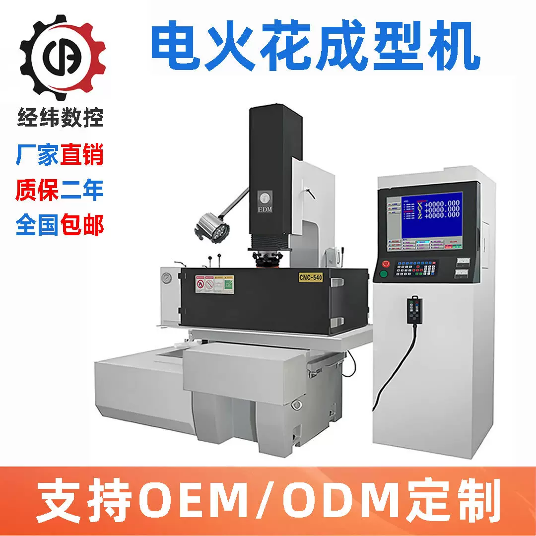 EDM火花机厂家直供台湾电火花机数控系统CNC450EDM火花机精密