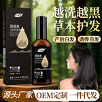 黑桑果乌发养发白转黑发保健液少年白发精华液护发馆批发