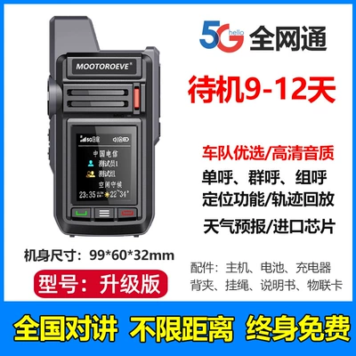 5000Km Outdoor 5g Card 4g: Vehicle-mounted interphone - lifetime-free-version-5g-upgraded-version-super-long-standby-hot-sale-for-fleet-free-for-life