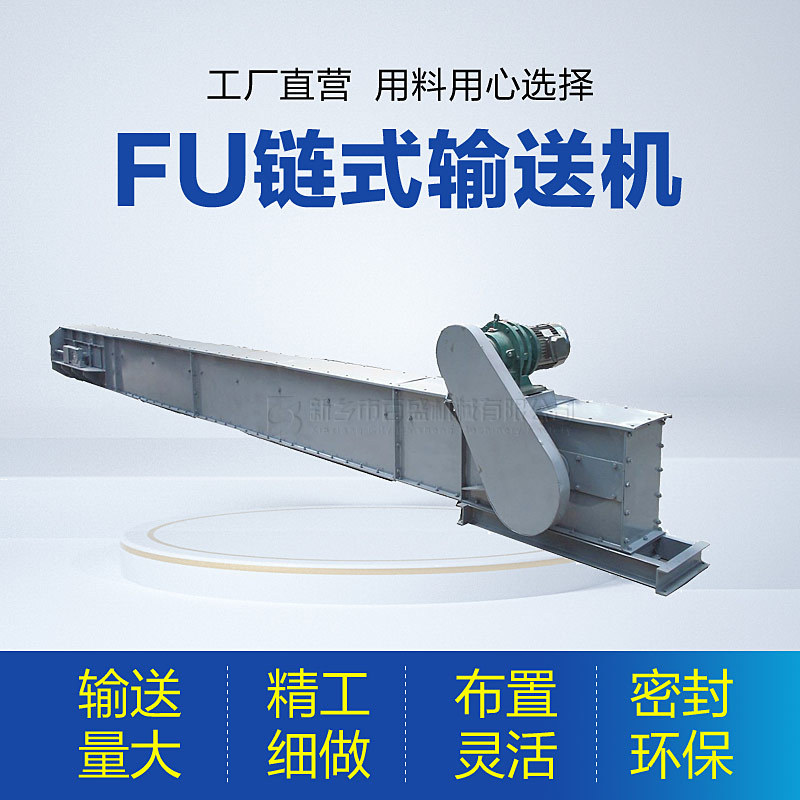 输送塑料颗粒用fu型拉链式输送机加工流水线链运机厂家