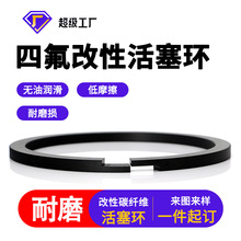 四氟改性活塞环ptfe机械密封环填充黑色四氟碳纤维垫圈环定制加工