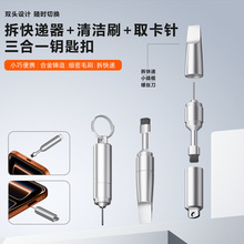 多功能三合一取卡针清洁刷拆快递器钥匙扣便携式防丢挂件耳机清理