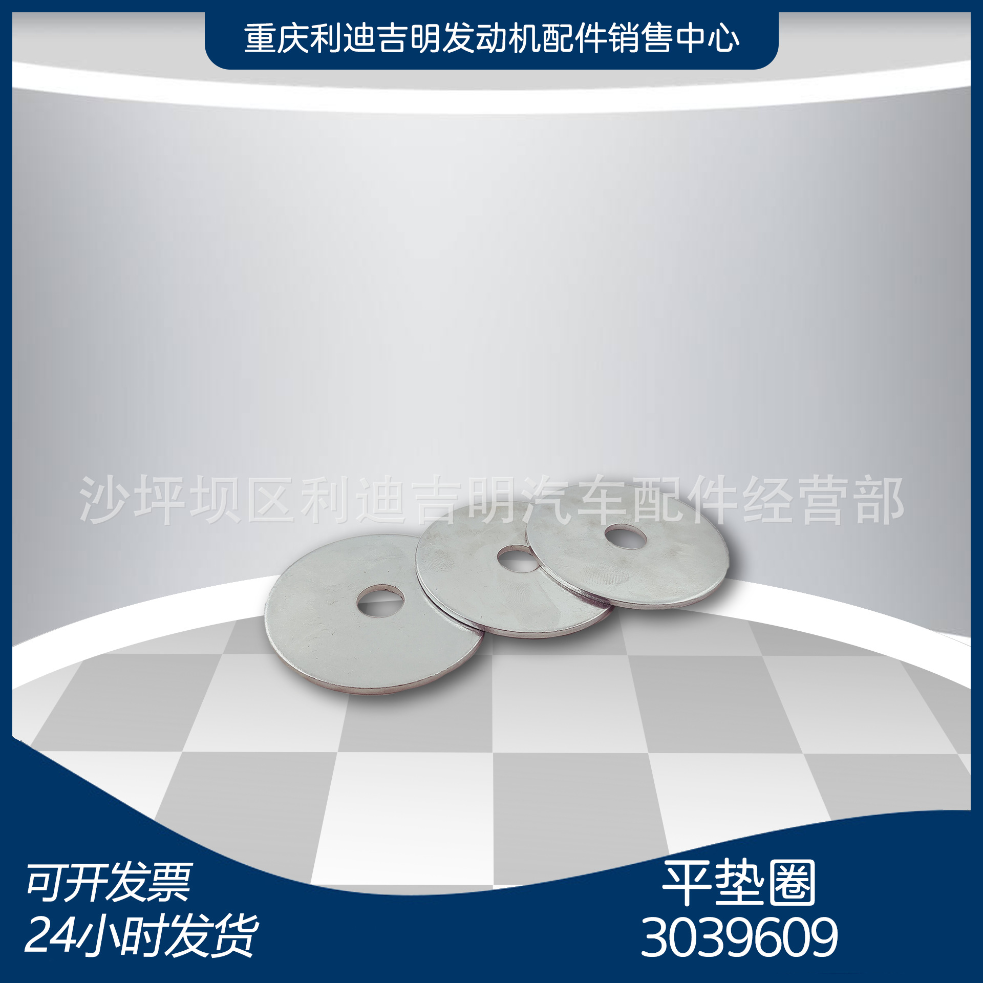k19k38发电机组配件 原厂替换件 发动机零件 平垫圈3039609