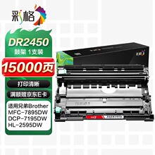 �ʸ�DR2450����� �����ֵ�DCP-7190DW��ӡ�� TN2425 2448̼�ۺ�