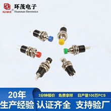 环茂 按钮开关PBS1-2开孔7mm圆形常闭常开 按通开关按断开关