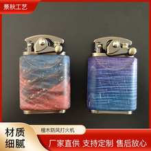 厂家批发新款男士防风佐罗木质炫彩星空煤油打火机檀木首领打火机