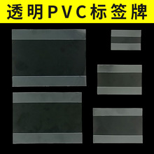 商品标价签透明平贴式价格牌卡PVC展示牌标签套陶瓷价签塑料封套