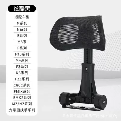 No.9 M85/80/95C+Mk2 Electric Scooter Backrest with Additional Electric Scooter Folding and Retractable Rear Seat Backrest (Electric car rear backrest) - suitable-for-no-9n3nemz-backrest-black
