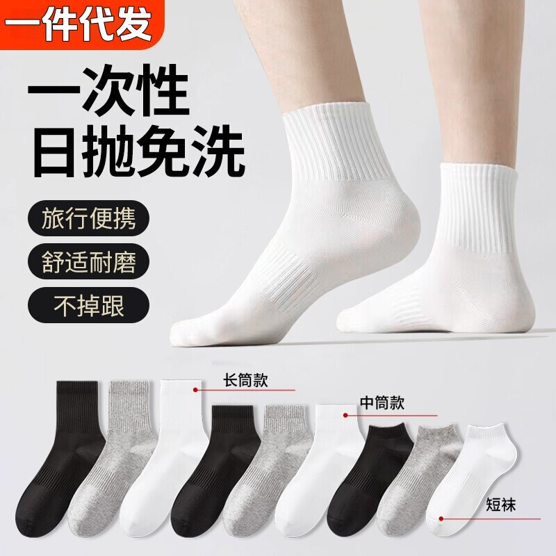 Disposable Daily Socks for Men and Women, Anti-Odor, Breathable, Mid-Calf Short Socks, Travel Portable, No-Wash, Solid Color Sports Socks