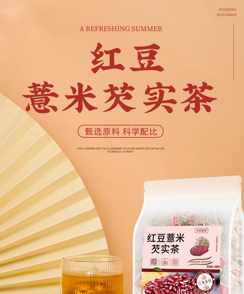红豆薏米芡实茶_01