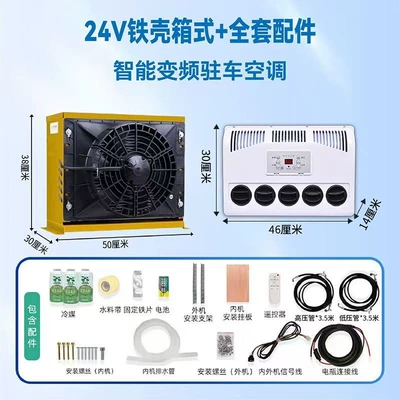 truck parking air conditioner, vehicle-mounted DC: Automotive air conditioning - 12v-yellow-model-complete-set-of-accessories-with-hose