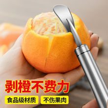 开橙子扒橘子剥橙器304不锈钢创意家用剥柚削柚子刀拨皮神器工具